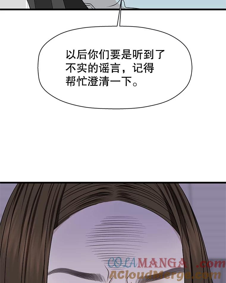 《替吸血鬼吃饭的我》109.不嫉妒 第113页
