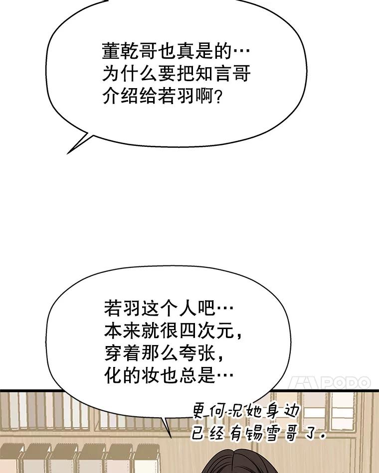 《替吸血鬼吃饭的我》109.不嫉妒 第107页