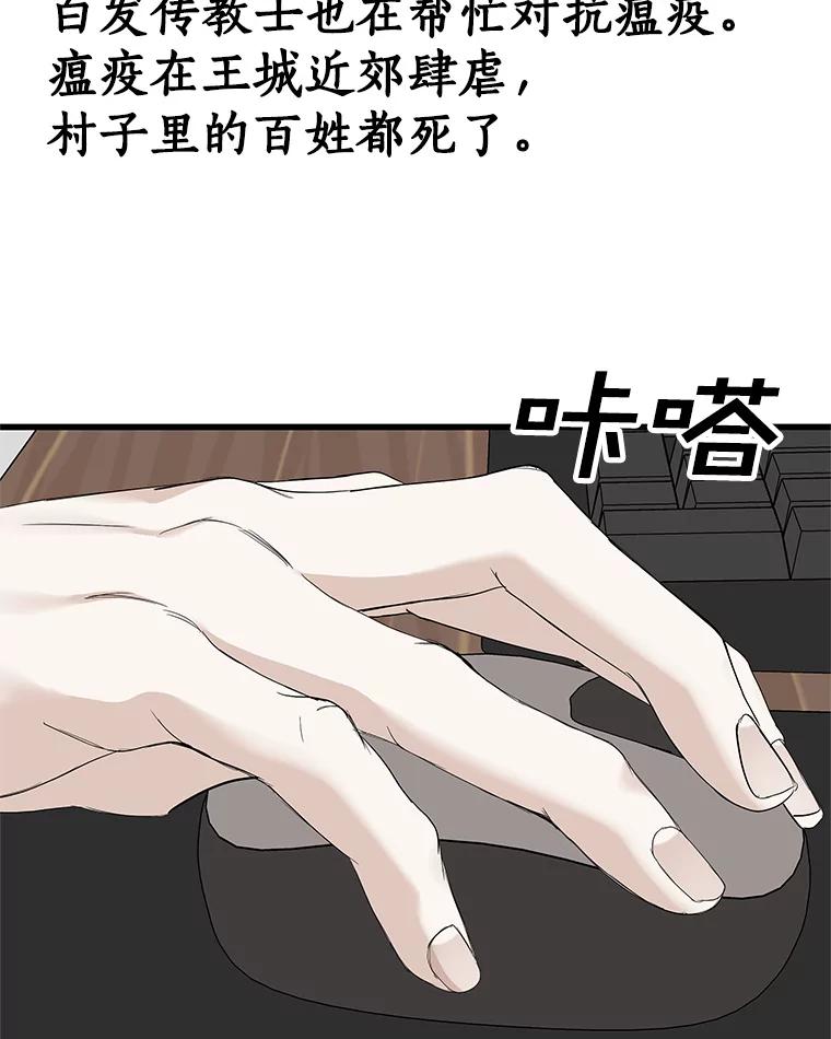 《替吸血鬼吃饭的我》109.不嫉妒 第122页
