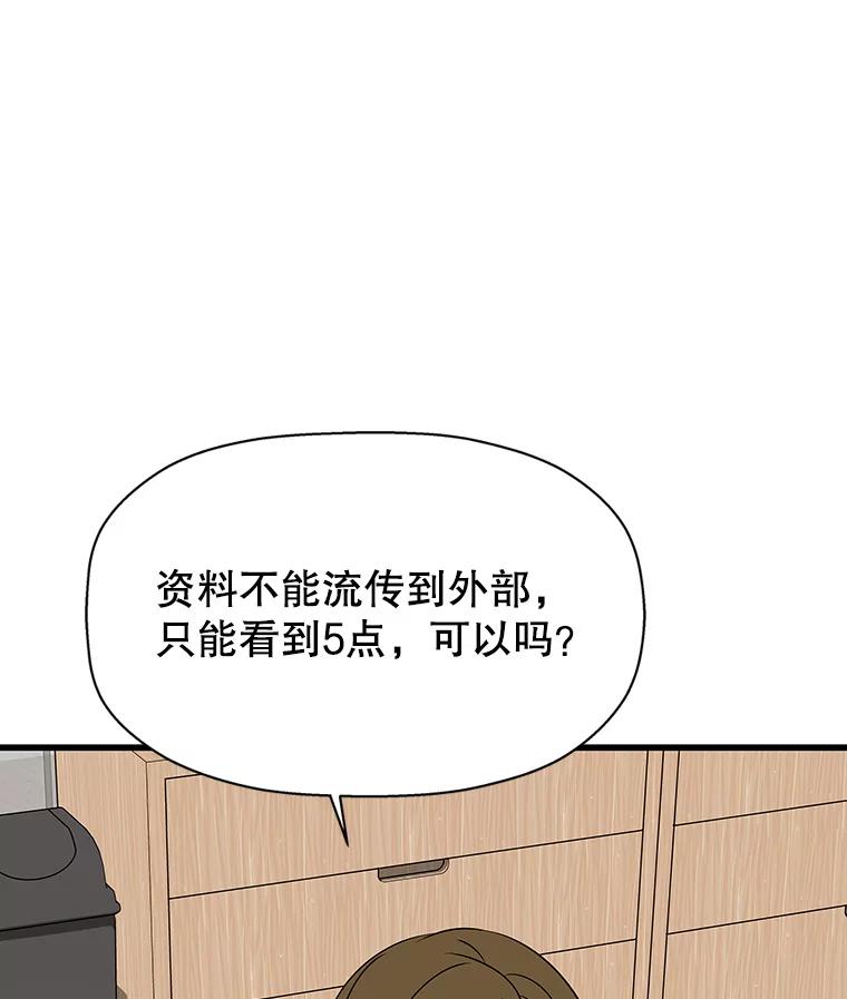 《替吸血鬼吃饭的我》109.不嫉妒 第71页