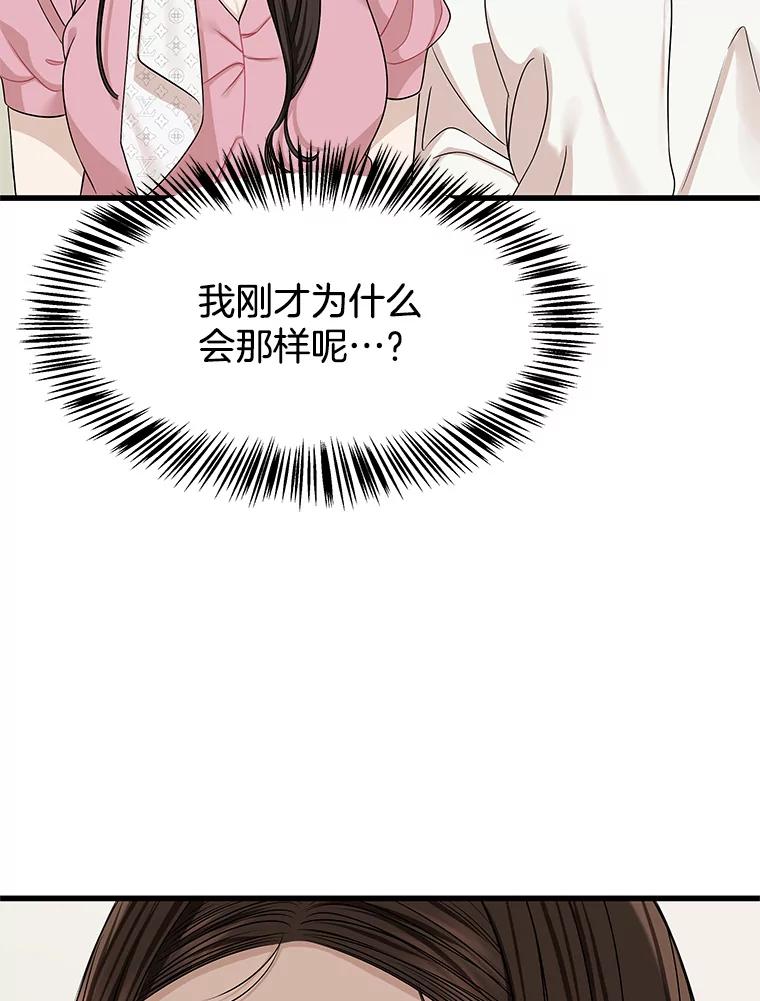 《替吸血鬼吃饭的我》109.不嫉妒 第58页