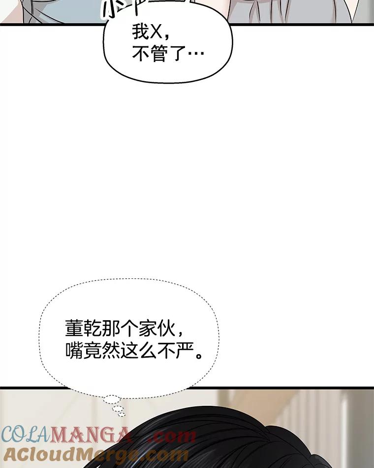 《替吸血鬼吃饭的我》109.不嫉妒 第117页