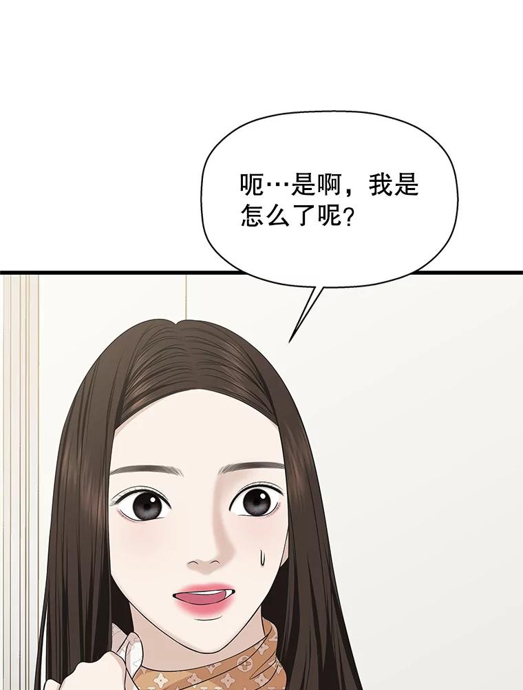 《替吸血鬼吃饭的我》109.不嫉妒 第55页