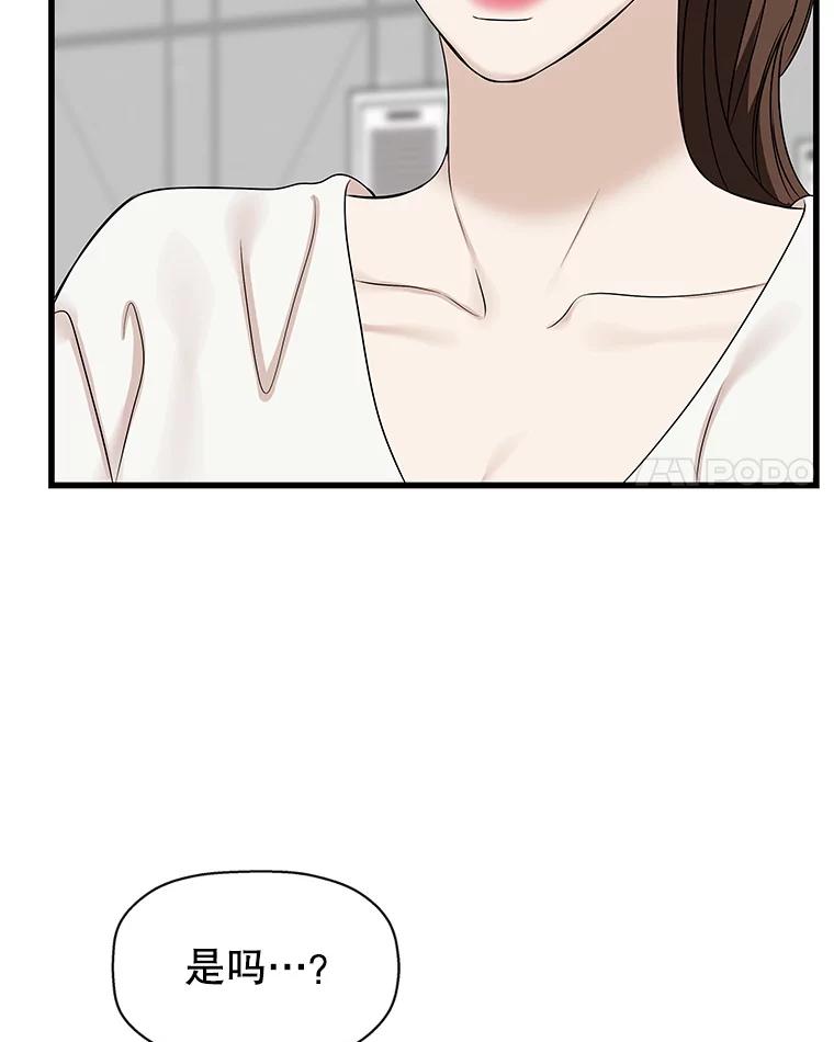 《替吸血鬼吃饭的我》109.不嫉妒 第80页