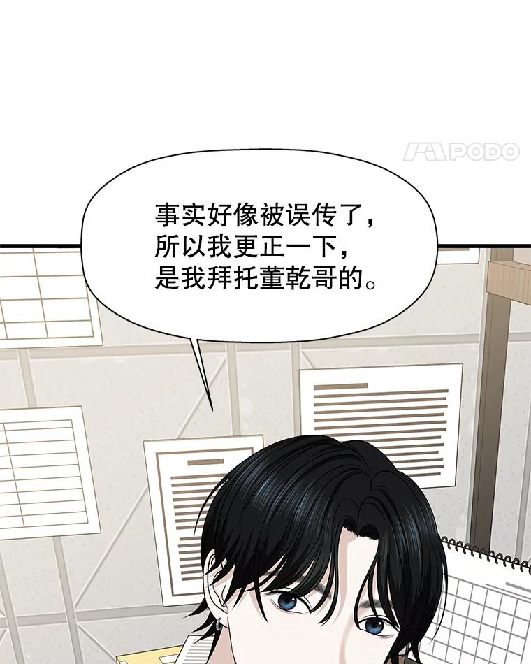 《替吸血鬼吃饭的我》109.不嫉妒 第111页