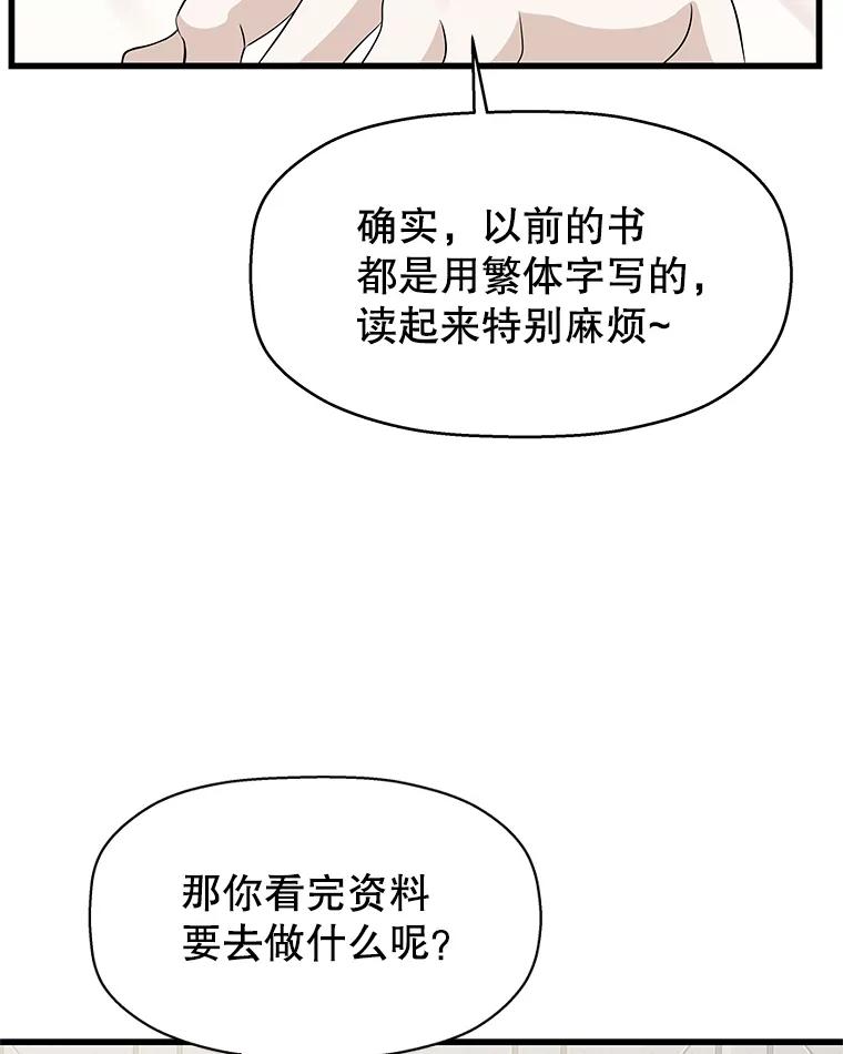《替吸血鬼吃饭的我》109.不嫉妒 第82页