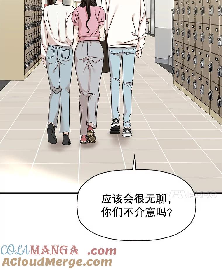 《替吸血鬼吃饭的我》109.不嫉妒 第69页