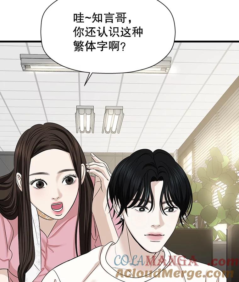 《替吸血鬼吃饭的我》109.不嫉妒 第77页