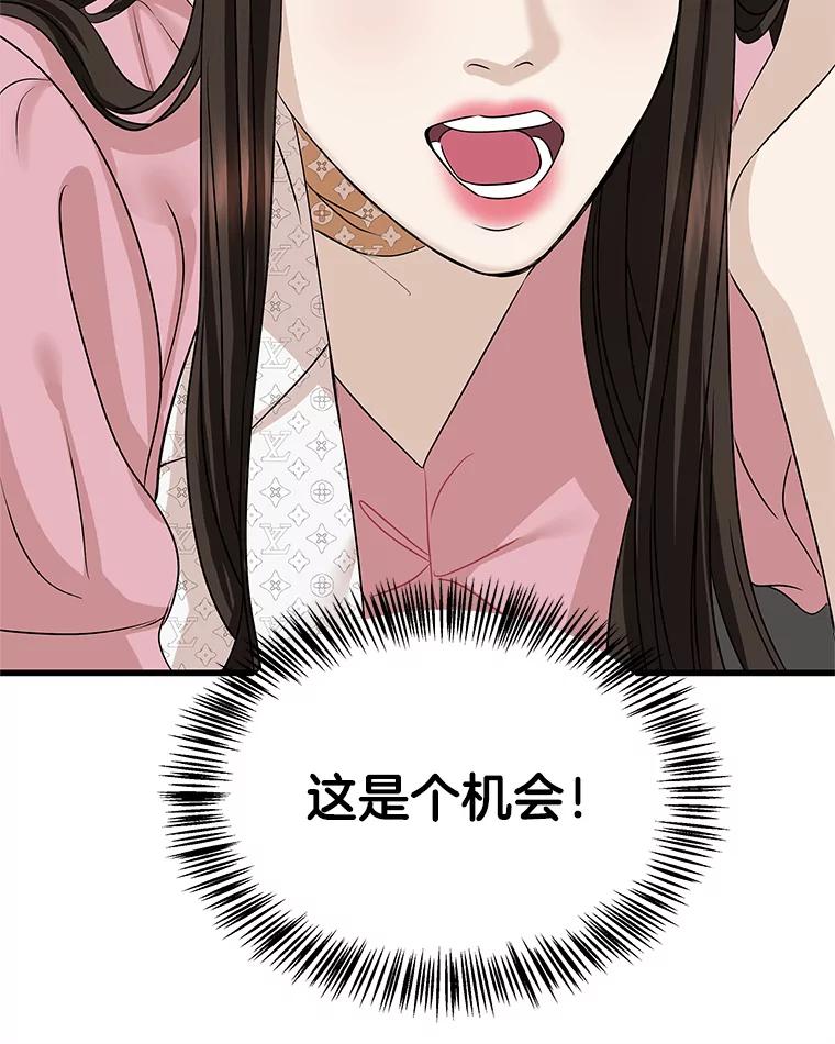 《替吸血鬼吃饭的我》109.不嫉妒 第86页