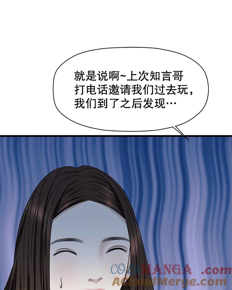 《替吸血鬼吃饭的我》109.不嫉妒 第89页