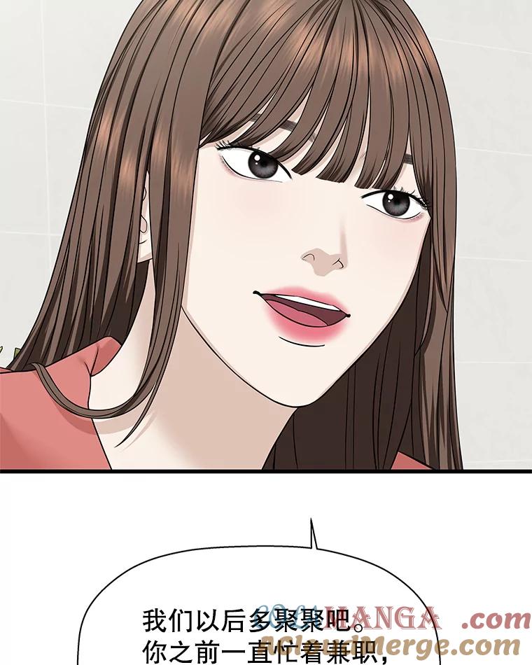 《替吸血鬼吃饭的我》109.不嫉妒 第5页