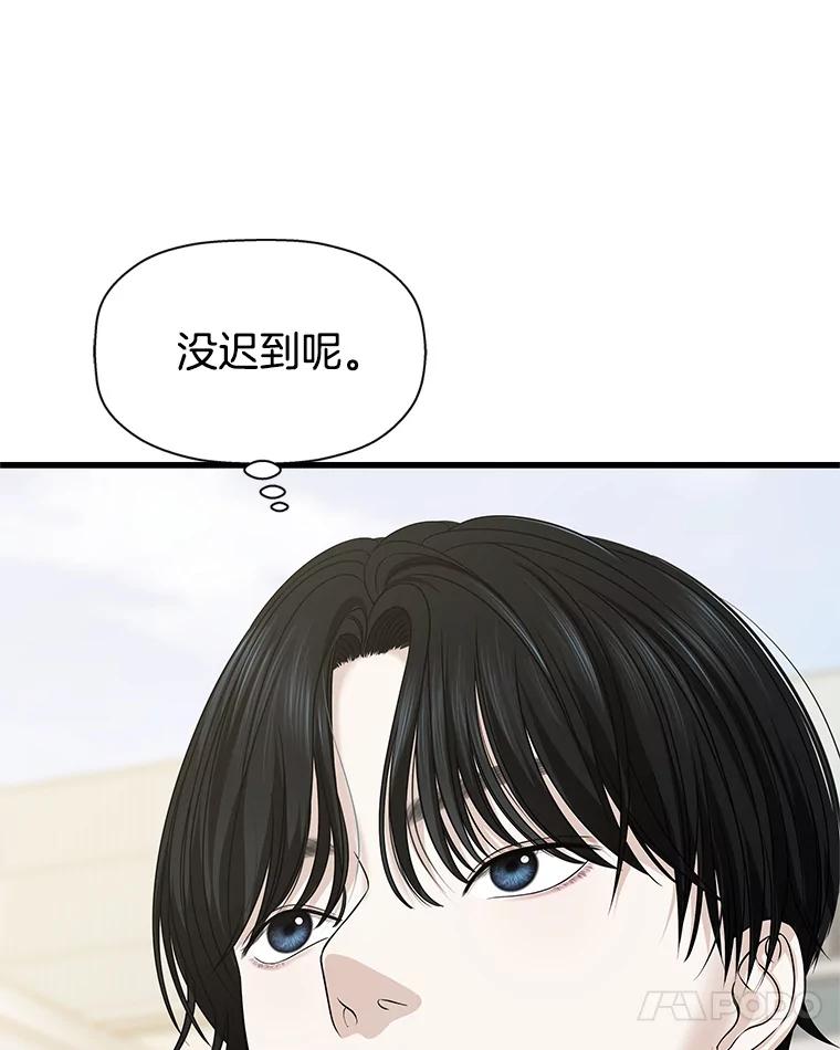 《替吸血鬼吃饭的我》109.不嫉妒 第42页