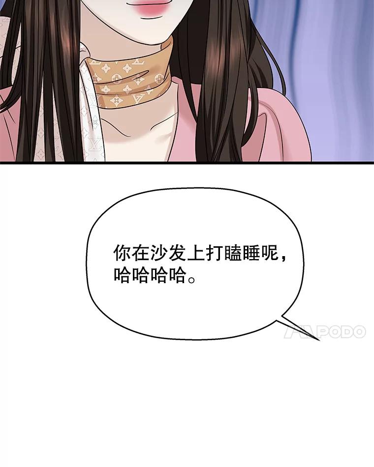 《替吸血鬼吃饭的我》109.不嫉妒 第90页