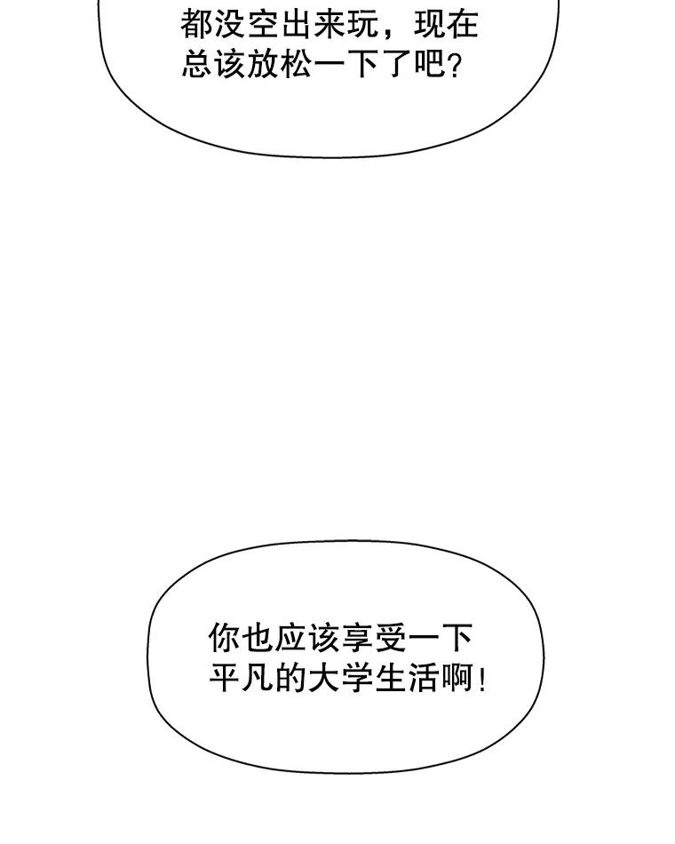 《替吸血鬼吃饭的我》109.不嫉妒 第6页