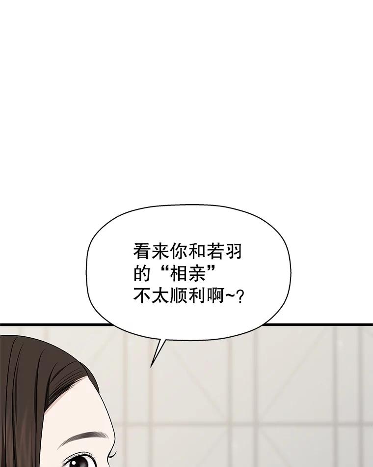 《替吸血鬼吃饭的我》109.不嫉妒 第103页