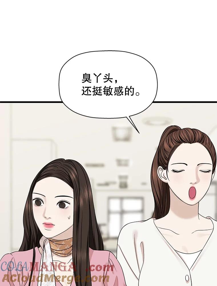 《替吸血鬼吃饭的我》109.不嫉妒 第57页