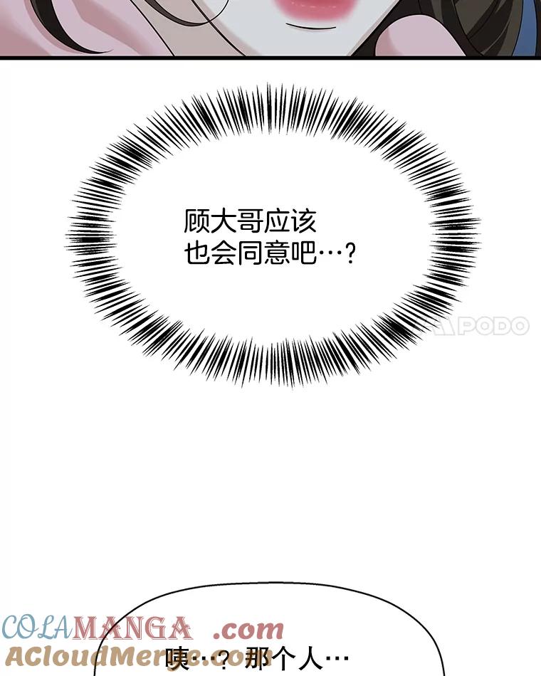 《替吸血鬼吃饭的我》109.不嫉妒 第21页