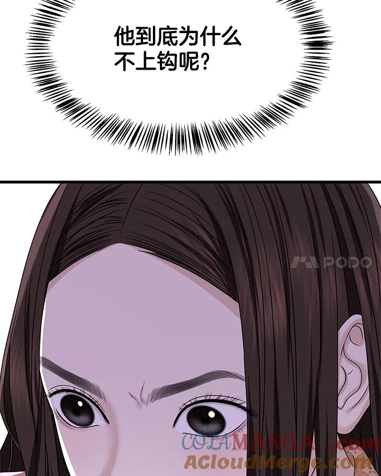 《替吸血鬼吃饭的我》109.不嫉妒 第97页