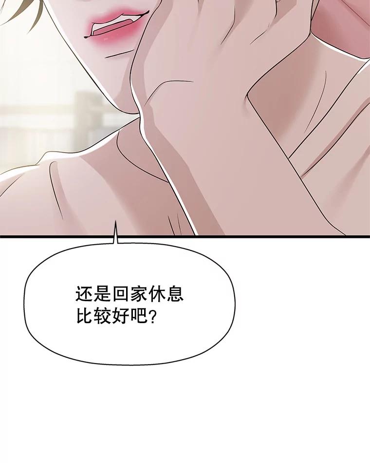 《替吸血鬼吃饭的我》109.不嫉妒 第88页