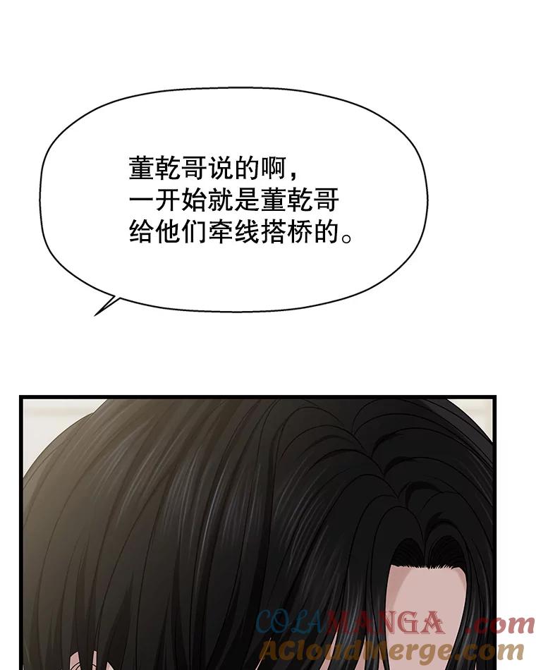 《替吸血鬼吃饭的我》109.不嫉妒 第105页