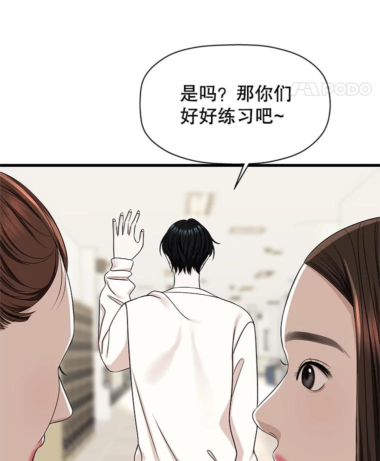 《替吸血鬼吃饭的我》109.不嫉妒 第66页