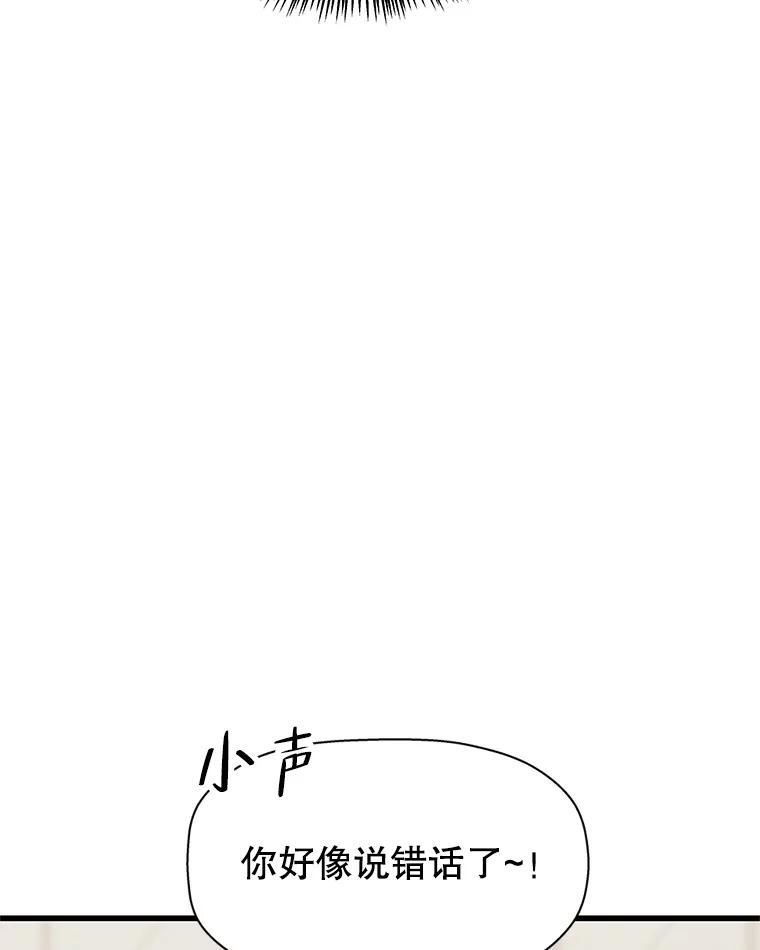 《替吸血鬼吃饭的我》109.不嫉妒 第115页