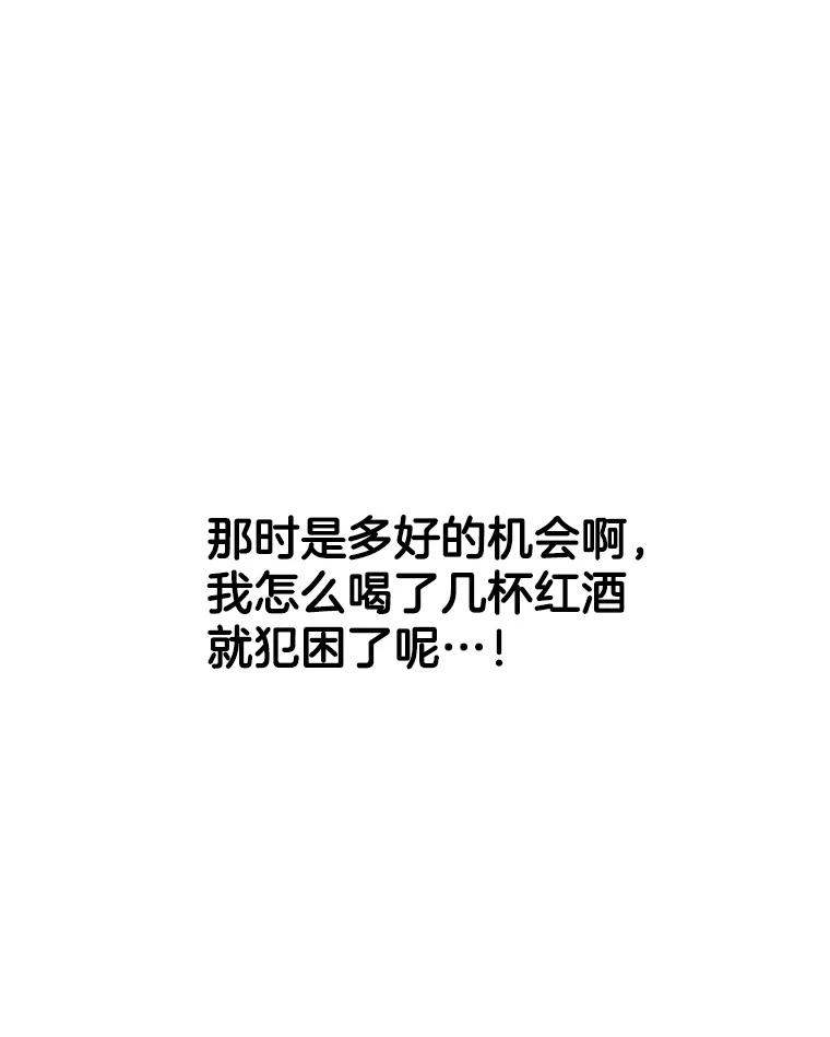 《替吸血鬼吃饭的我》109.不嫉妒 第95页