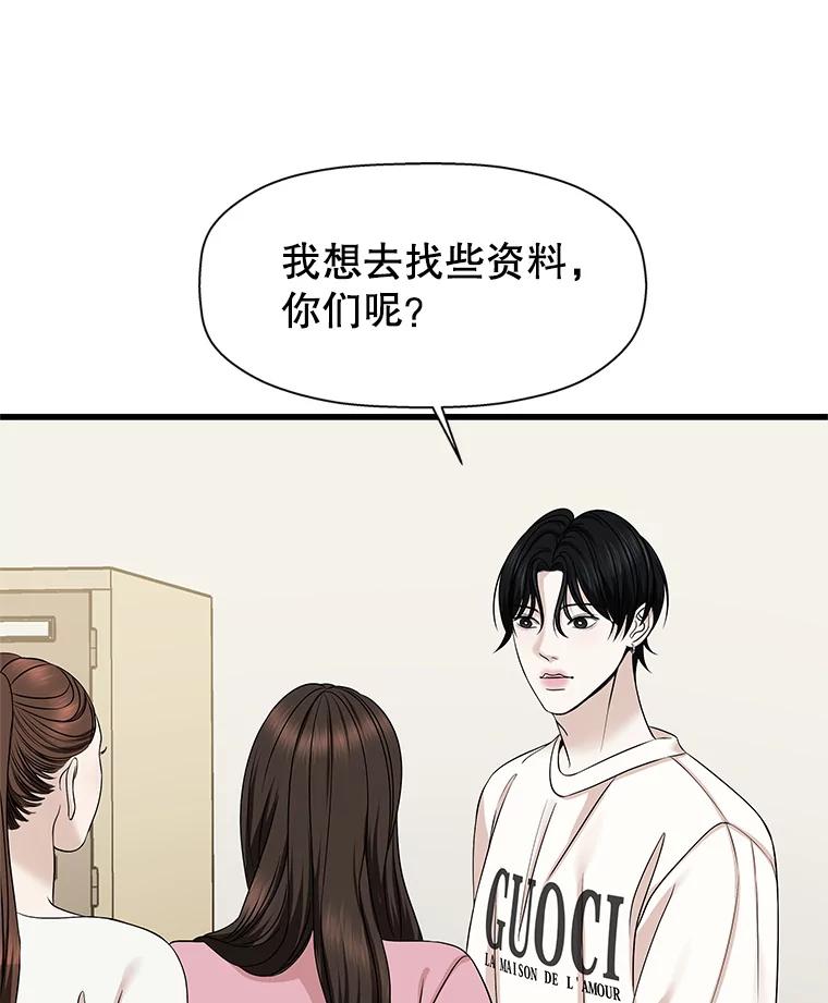 《替吸血鬼吃饭的我》109.不嫉妒 第64页