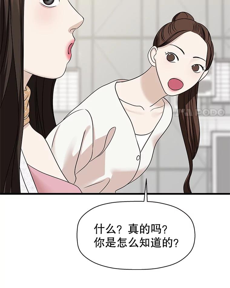 《替吸血鬼吃饭的我》109.不嫉妒 第104页