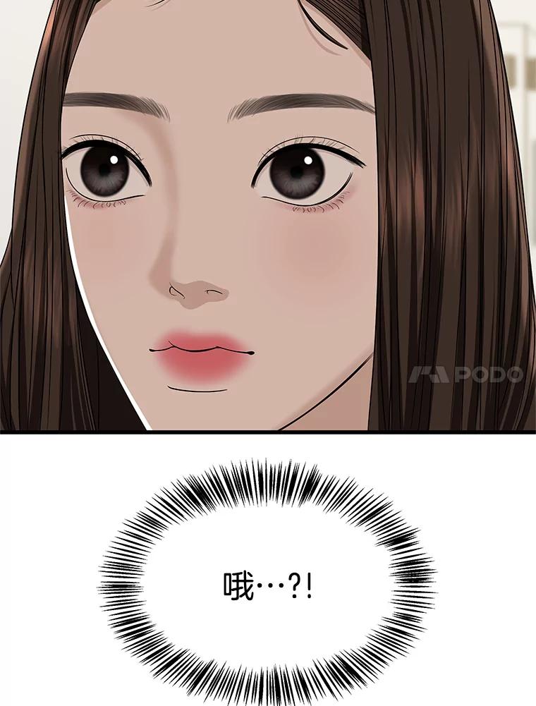《替吸血鬼吃饭的我》109.不嫉妒 第59页