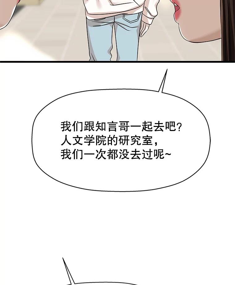 《替吸血鬼吃饭的我》109.不嫉妒 第67页