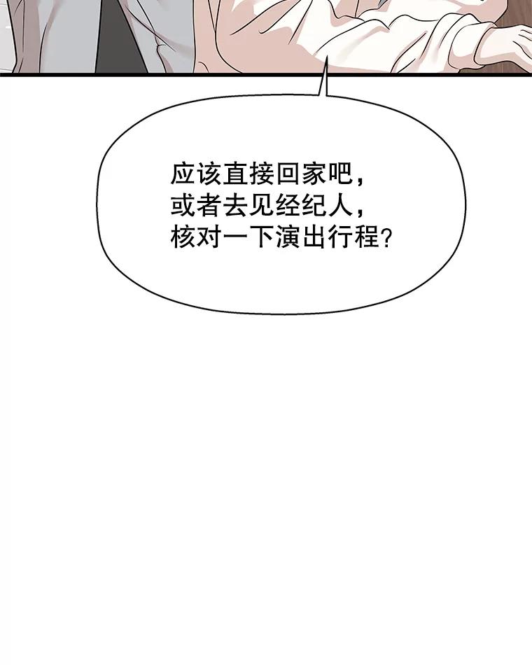 《替吸血鬼吃饭的我》109.不嫉妒 第84页