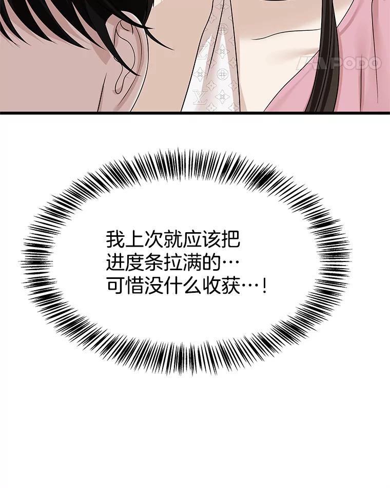 《替吸血鬼吃饭的我》109.不嫉妒 第94页
