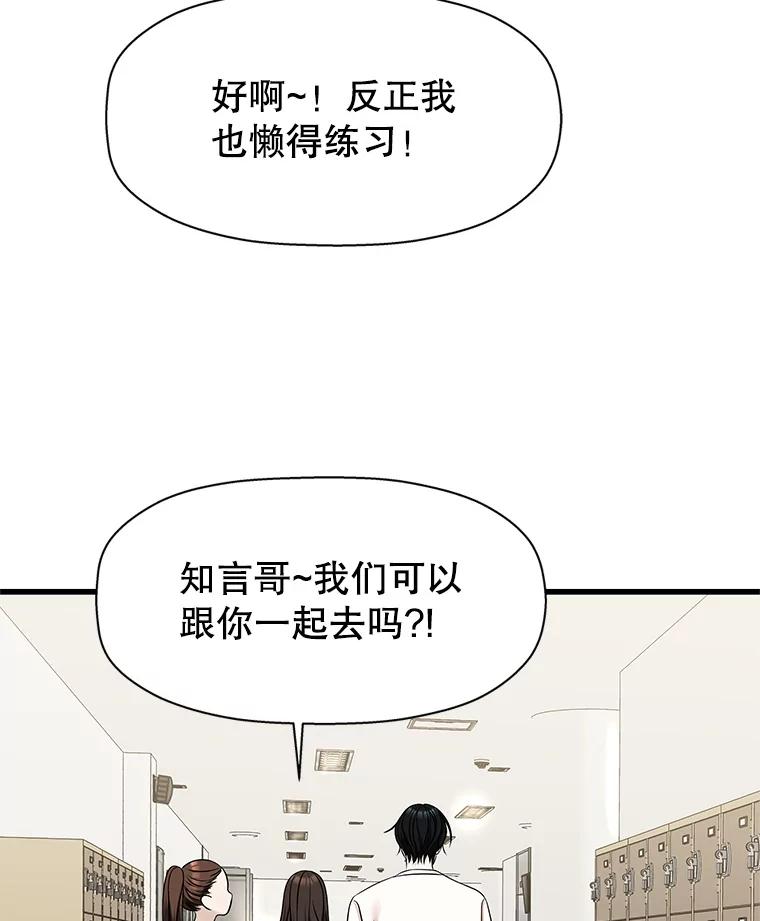 《替吸血鬼吃饭的我》109.不嫉妒 第68页