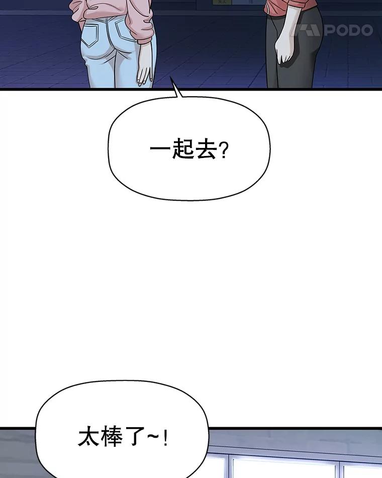 《替吸血鬼吃饭的我》109.不嫉妒 第18页