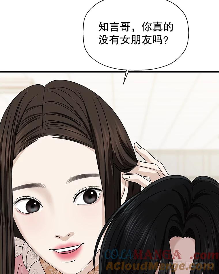 《替吸血鬼吃饭的我》109.不嫉妒 第101页