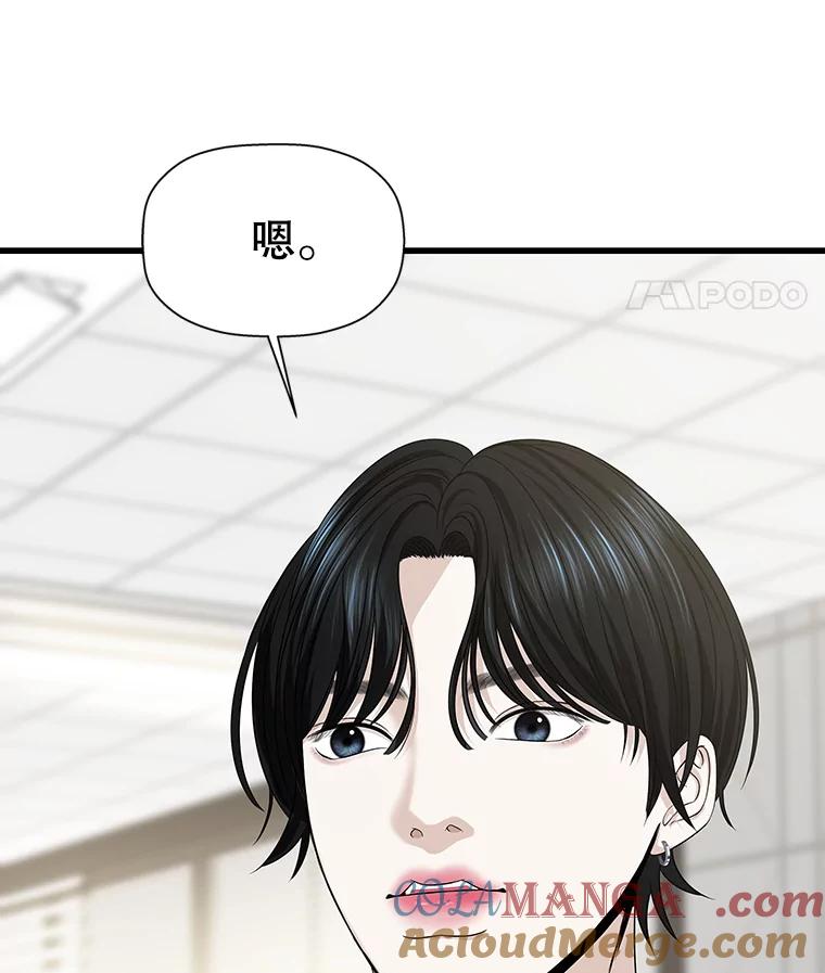 《替吸血鬼吃饭的我》109.不嫉妒 第73页