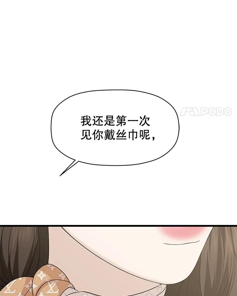 《替吸血鬼吃饭的我》109.不嫉妒 第46页