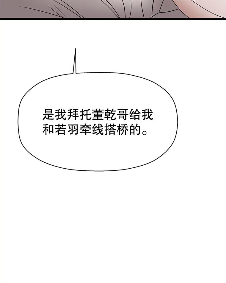 《替吸血鬼吃饭的我》109.不嫉妒 第110页