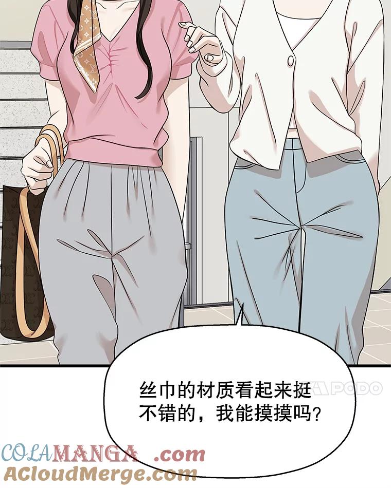 《替吸血鬼吃饭的我》109.不嫉妒 第49页