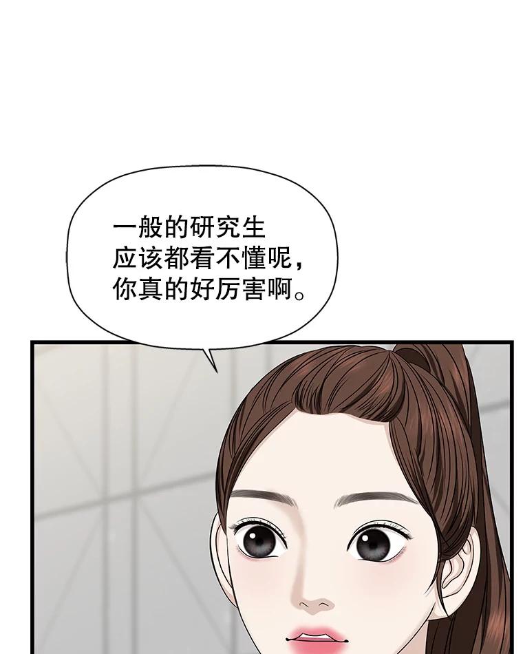 《替吸血鬼吃饭的我》109.不嫉妒 第79页