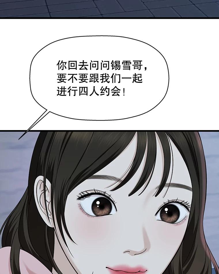 《替吸血鬼吃饭的我》109.不嫉妒 第20页