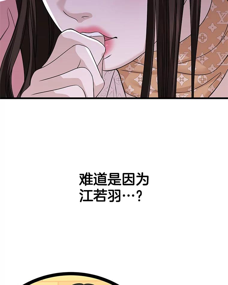 《替吸血鬼吃饭的我》109.不嫉妒 第98页