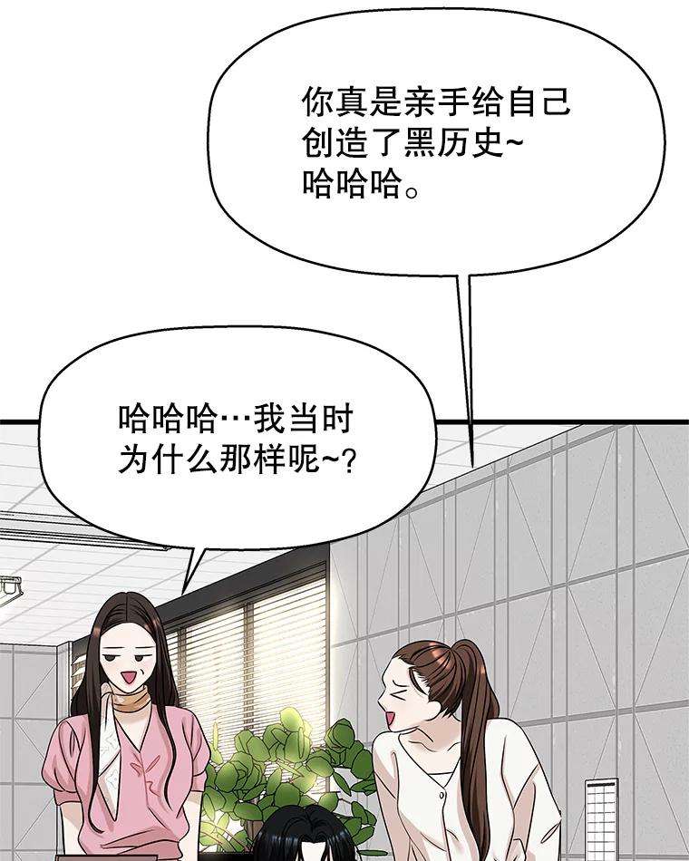 《替吸血鬼吃饭的我》109.不嫉妒 第91页