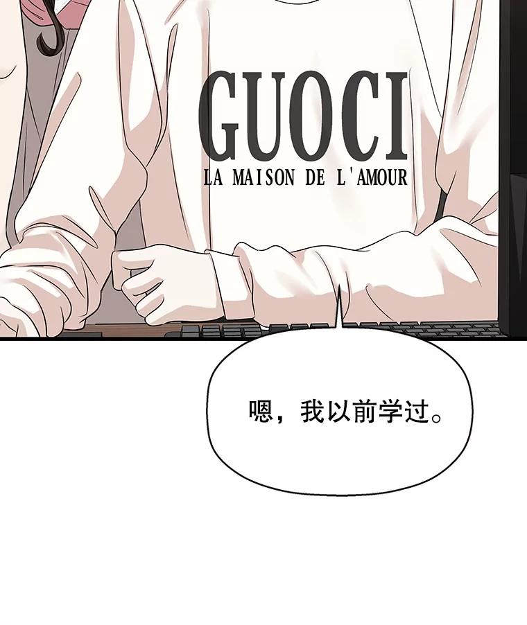 《替吸血鬼吃饭的我》109.不嫉妒 第78页