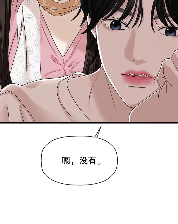 《替吸血鬼吃饭的我》109.不嫉妒 第102页