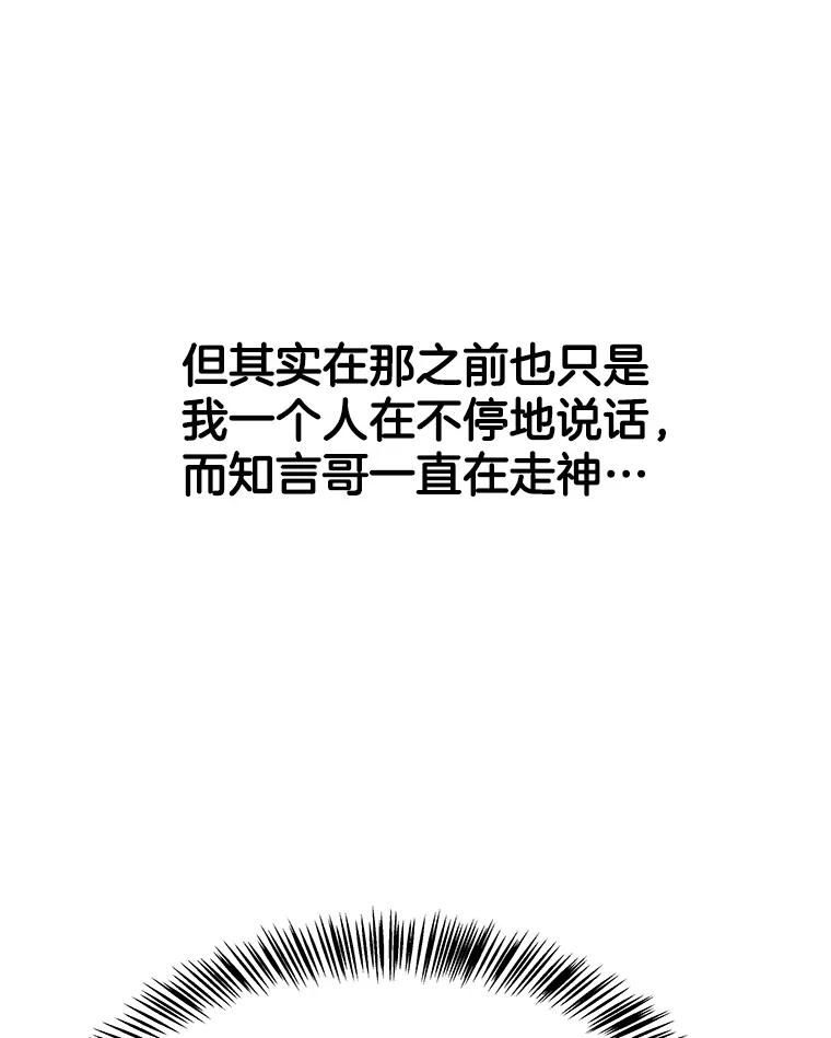 《替吸血鬼吃饭的我》109.不嫉妒 第96页