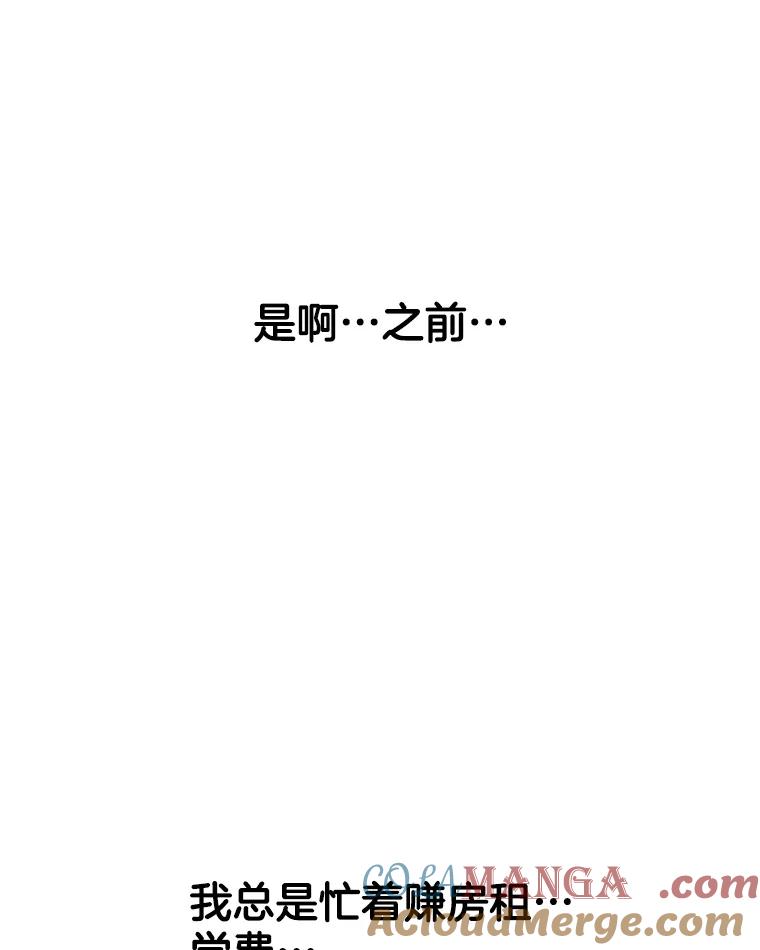 《替吸血鬼吃饭的我》109.不嫉妒 第9页