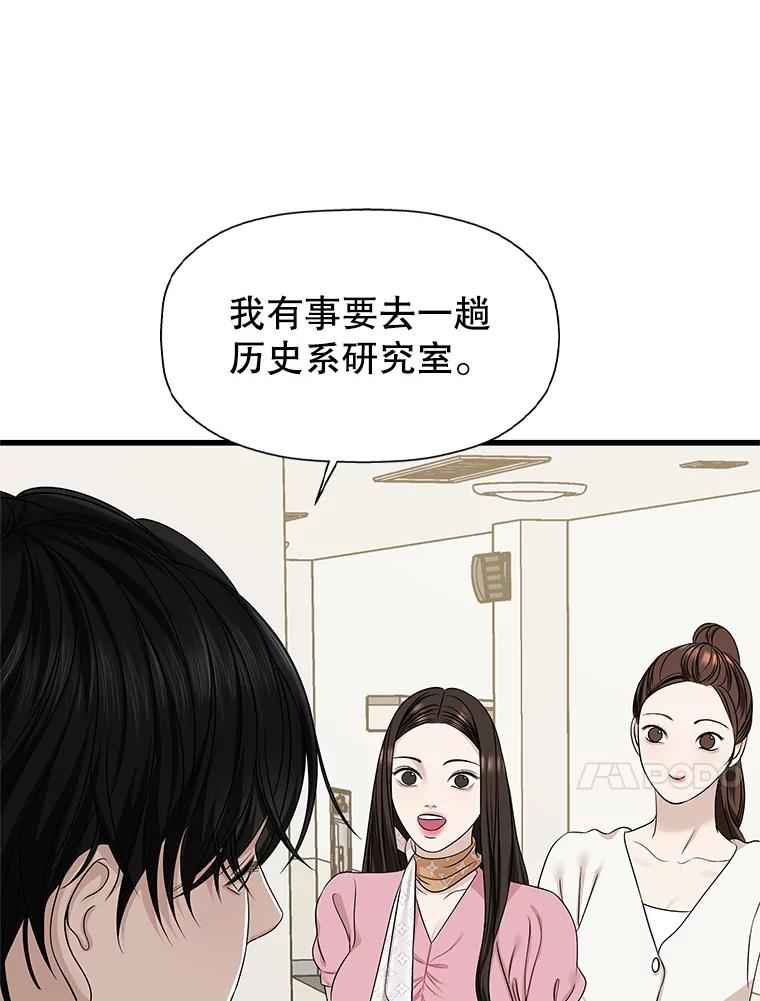 《替吸血鬼吃饭的我》109.不嫉妒 第62页