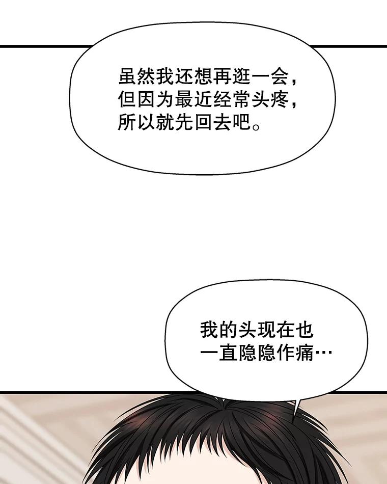 《替吸血鬼吃饭的我》110.那是你们人类才会有的想法 第30页